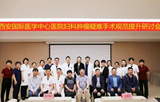 我院舉行婦科腫瘤疑難手術規(guī)范提升研討會