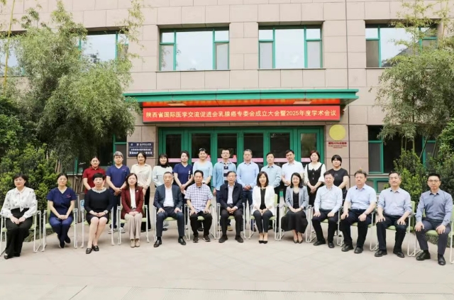 陜西省國(guó)際醫(yī)學(xué)交流促進(jìn)會(huì)乳腺癌專(zhuān)委會(huì)2025年學(xué)術(shù)會(huì)議在我院召開(kāi)