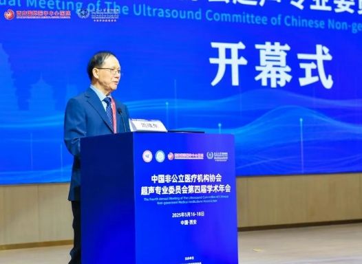 中國(guó)非公立醫(yī)療機(jī)構(gòu)協(xié)會(huì)超聲專(zhuān)業(yè)委員會(huì)第四屆學(xué)術(shù)年會(huì)在西安召開(kāi)
